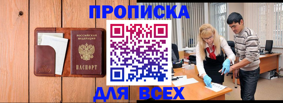 временная регистрация собственник в Щёлково