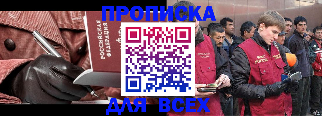 купить прописку в Щёлково