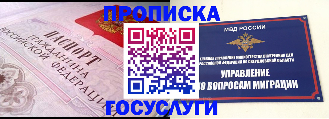 временная регистрация купить в Щёлково